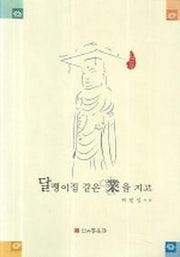 달팽이집 같은 업을 지고