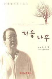 겨울나무
