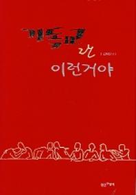 기독교란 이런거야