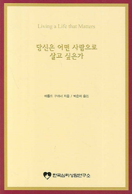 당신은 어떤 사람으로 살고 싶은가