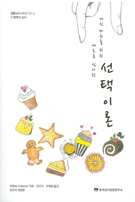 선택이론