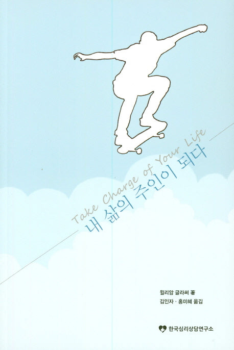내 삶의 주인이 되다