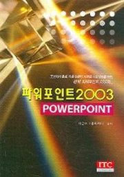 파워포인트 2003