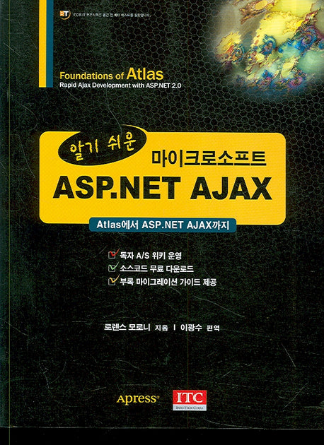 마이크로소프트 ASP.NET AJAX(알기 쉬운)