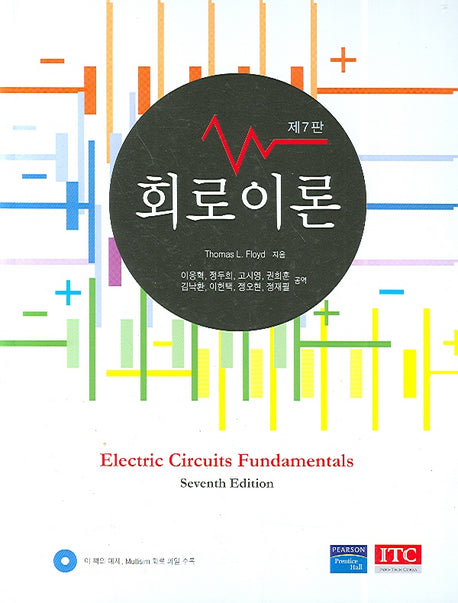 회로이론(7판)(양장본 Hardcover)