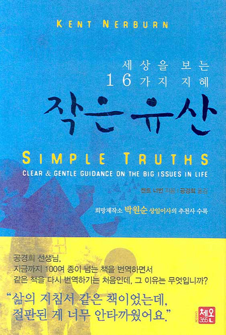 작은 유산(양장본 Hardcover)