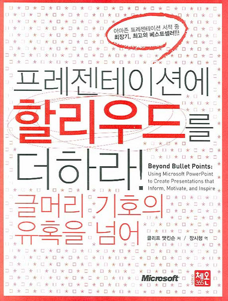 프레젠테이션에 할리우드를 더하라