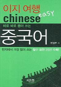 이지여행 중국어