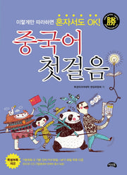 중국어 첫걸음(CD2장포함)