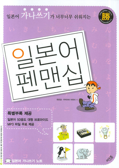 일본어 펜맨십