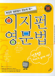 이지펀 영문법