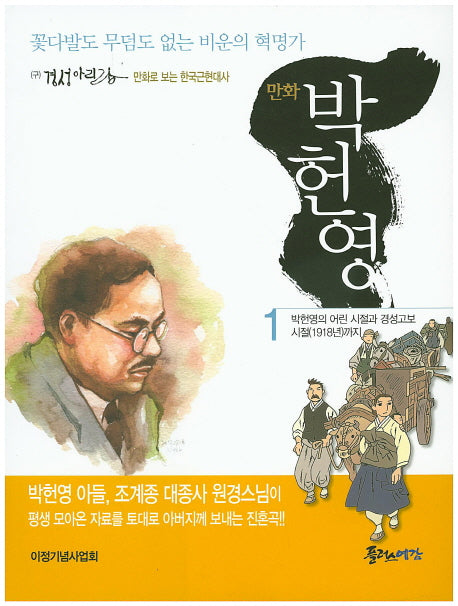 박헌영 1(만화)
