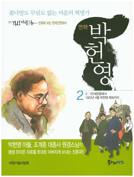 박헌영 2(만화)