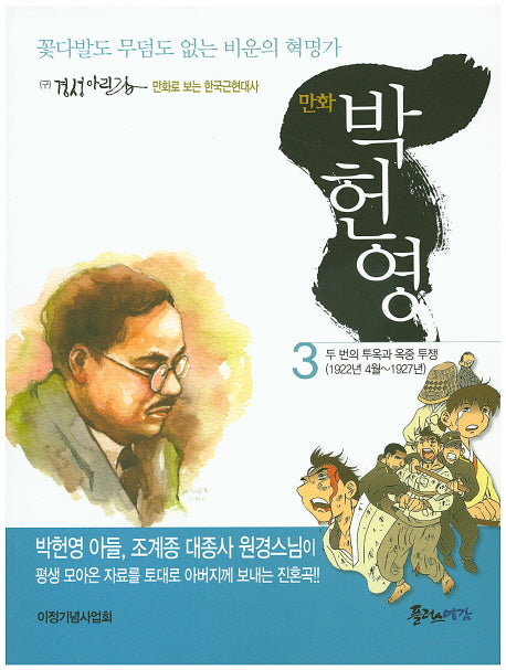박헌영 3(만화)