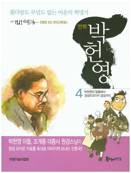 박헌영 4(만화)