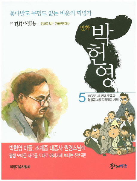 박헌영 5(만화)