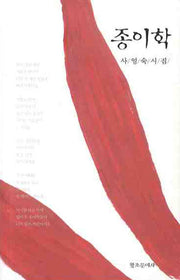 종이학
