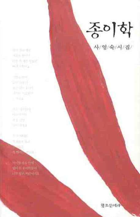 종이학