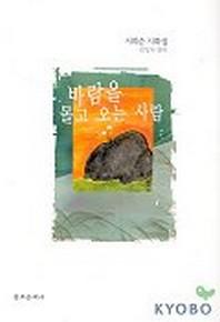 바람을 몰고 오는 사람