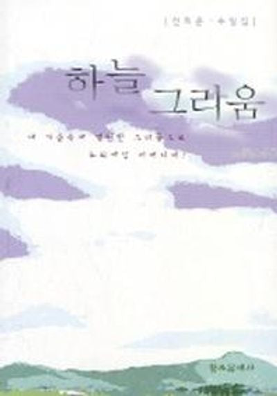 하늘 그리움