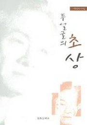 두 얼굴의 초상