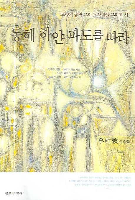동해 하얀 파도를 따라