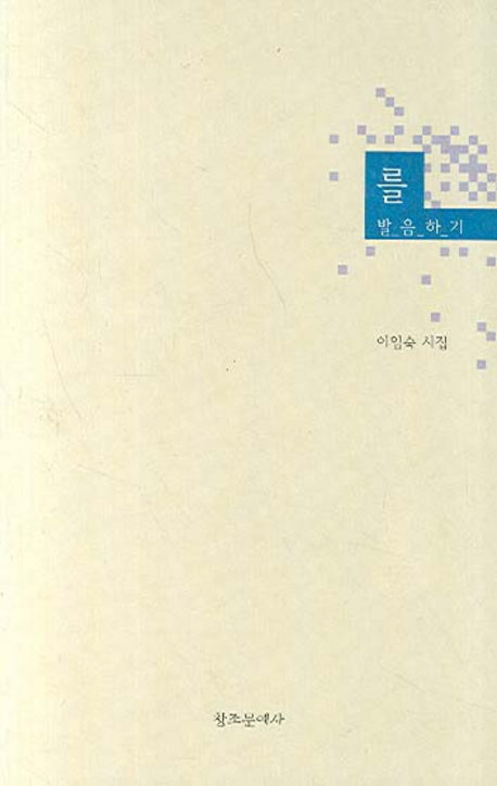 를 발음하기