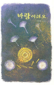 바람이려오