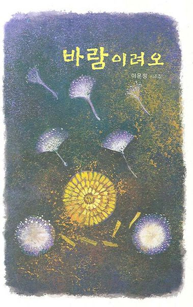 바람이려오
