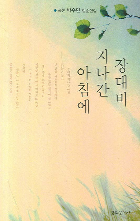 장대비 지나간 아침에