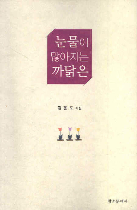 눈물이 많아지는 까닭은