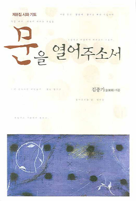 문을 열어주소서