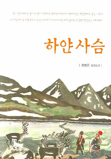 하얀사슴
