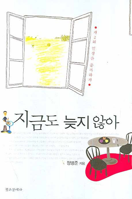 지금도 늦지 않아