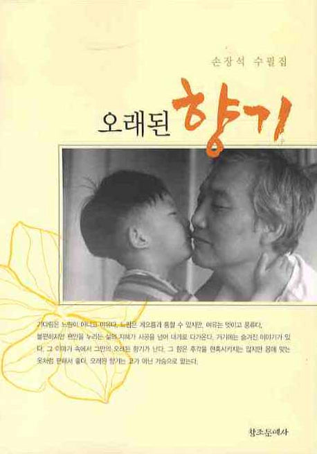 오래된 향기