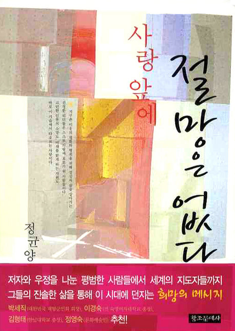 사랑앞에 절망은 없다(반양장)