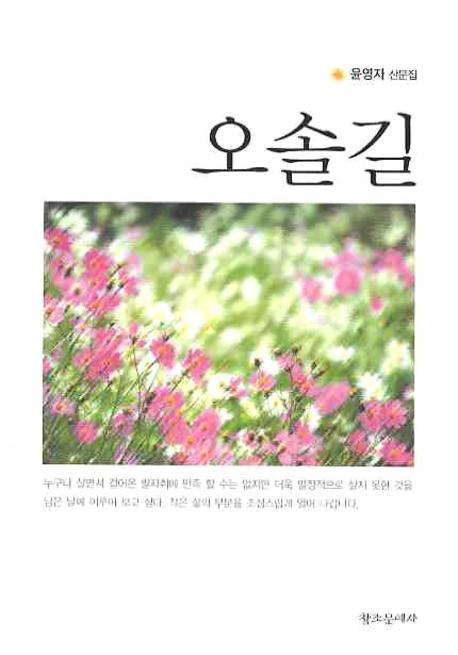오솔길