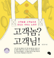 고객놈 고객님