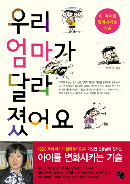 우리 엄마가 달라졌어요