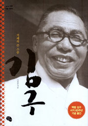 김구(청소년 인물 박물관 9)(양장본 Hardcover)
