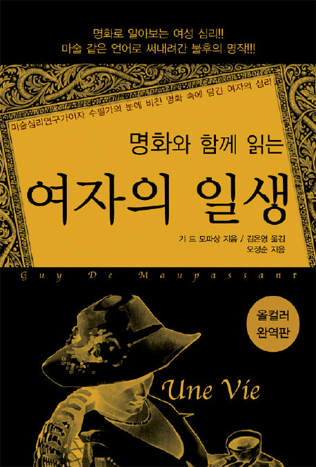 여자의 일생(명화와 함께 읽는)(반양장)
