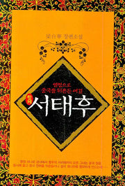 황제 서태후