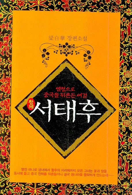 황제 서태후