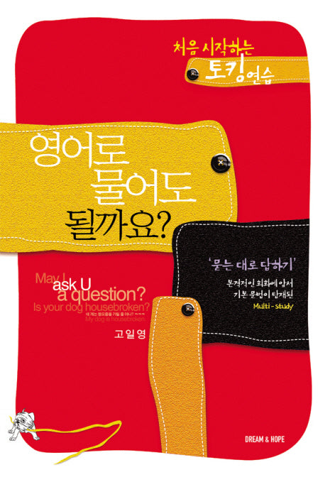 영어를 물어도 될까요(처음 시작하는 토킹연습)