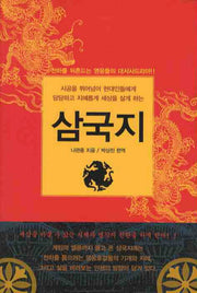 삼국지