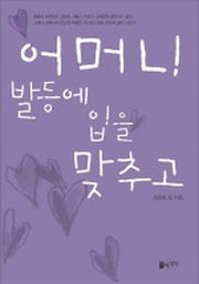 어머니 발등에 입을 맞추고