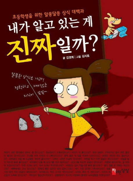 내가 알고 있는 게 찐짜일까?