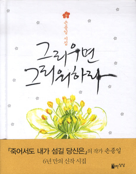 그리우면 그리워하라(양장본 HardCover)