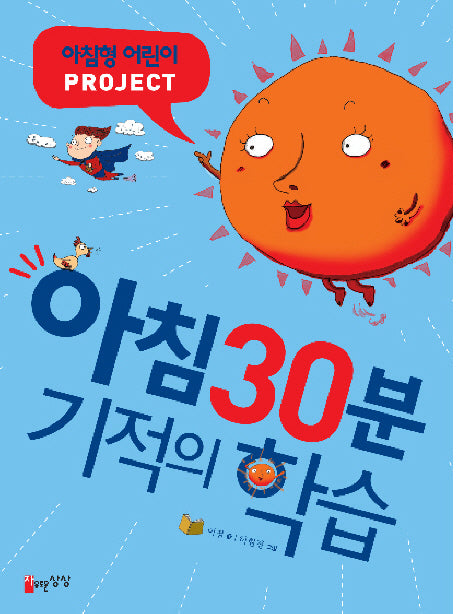 아침30분 기적의 학습