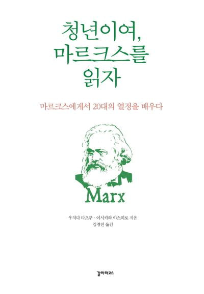청년이여 마르크스를 읽자